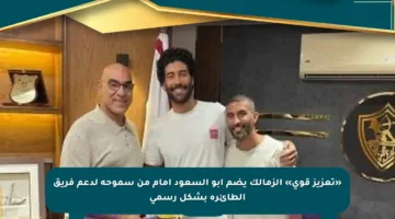 «تعزيز قوي» الزمالك يضم أبو السعود إمام من سموحة لدعم فريق الطائرة بشكل رسمي